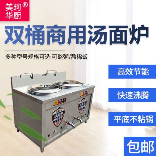 多功能商用双头双眼煮面炉