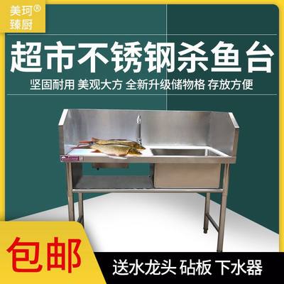 超市不锈钢杀鱼台水果水槽剁鸡鸭宰杀台刨鱼台带水池操作台处置台