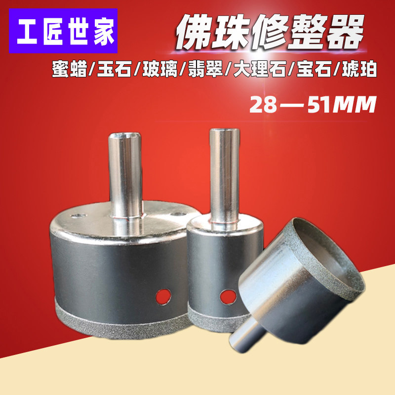 玻璃钻头 翡翠开孔器 玛瑙钻头 玉石开孔器 水晶大理石 电镀钻头