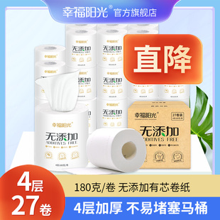 幸福阳光卷筒纸家用卫生纸柔韧厚实4层180g27卷有芯卷筒厕纸整箱