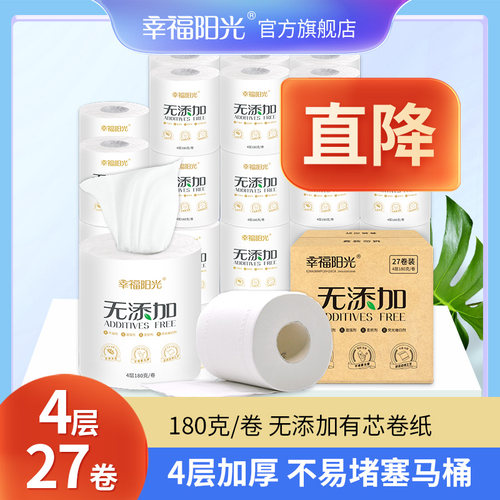 幸福阳光家用卷纸4层180克27卷