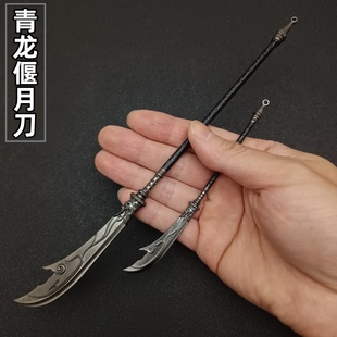 关羽大刀关云长刀青龙偃月刀经典款金属模型小兵器武器玩具摆件