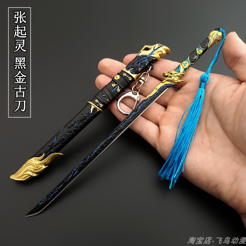 盗墓笔记张起灵黑金古刀兵器模型