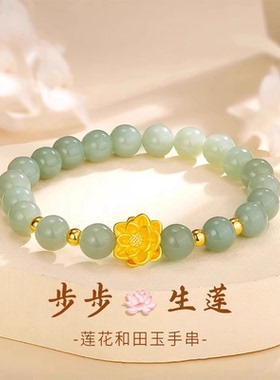 香港雪禧水贝黄金好运莲莲花手链转运珠金包银周年送女友老婆礼物