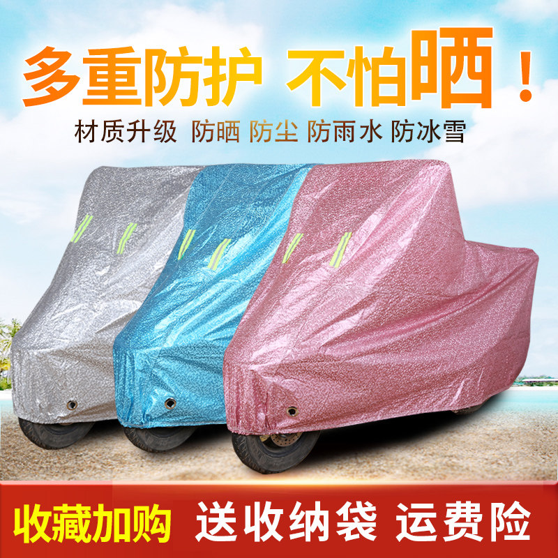 加厚加大遮雨防雨罩电车摩车衣盖车布电动车车罩摩托车罩电瓶防晒