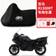 适用宝马R1300RT旅行摩托车防雨水防晒防雪加厚防风尘车衣车罩套