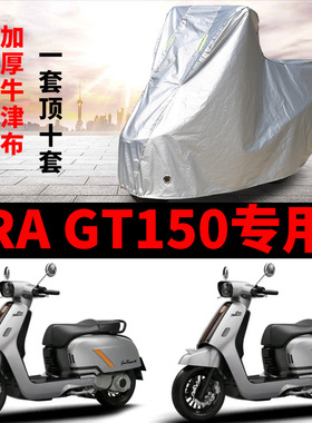 适用 RA gt150摩托车车衣防雨防水晒加厚遮阳防尘牛津布车罩车套