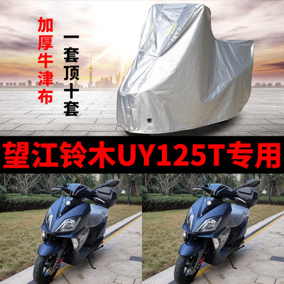 摩托车专用防雨防晒防尘车衣车罩