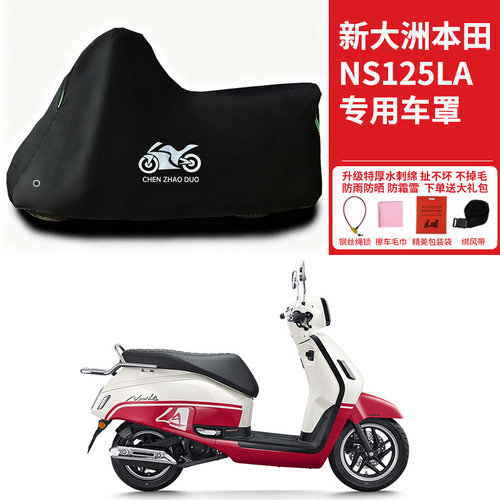新大洲本田NS125LA专用摩托车防雨水防晒加厚遮阳防尘罩车衣车罩