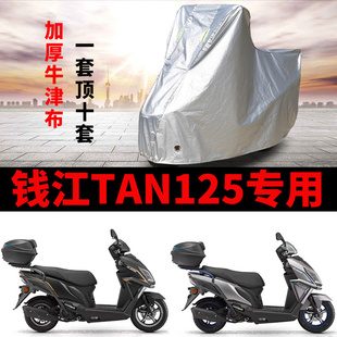 适用钱江探TAN125摩托车车衣防雨防晒罩加厚遮阳防尘牛津布车罩套