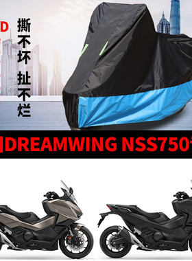 适用本田DREAMWING NSS750摩托车防雨水防晒加厚牛津布车衣车罩套