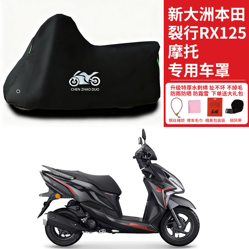 适用于新大洲本田裂行车衣四季通用防尘RX125摩托车SDH125T-31/37