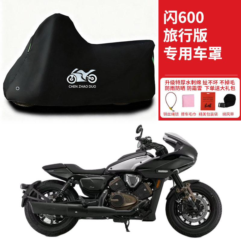 适用QJMOTOR钱江闪600旅行版摩托车车衣防雨水防晒加厚防风尘车罩