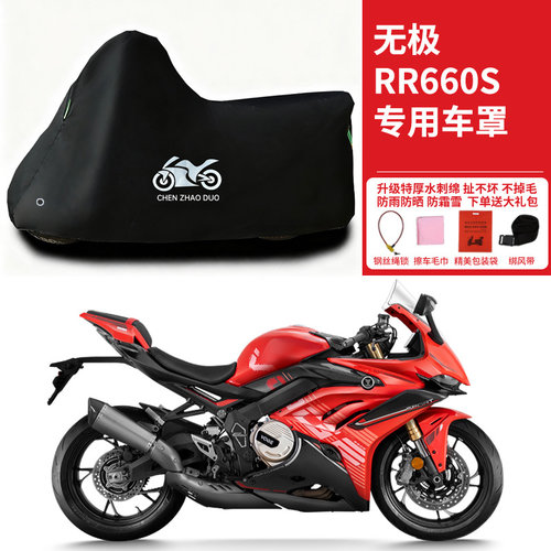 适用VOGE无极RR660S跑车摩托车车衣防晒防雨水防灰尘加厚遮阳车罩