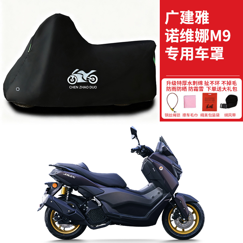 适用广建雅诺维娜M9踏板摩托车车衣防晒防雨雪加厚防尘罩遮阳车罩