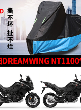 适用本田DREAMWING NT1100摩托车防雨水防晒加厚牛津布车衣车罩套