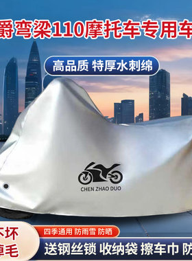 适用豪爵弯梁110摩托车专用防雨防晒加厚遮阳防尘车衣车罩车套