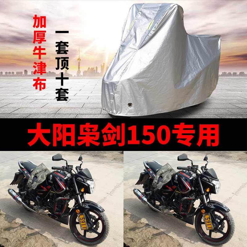 摩托车专用防雨防晒防尘车衣车罩