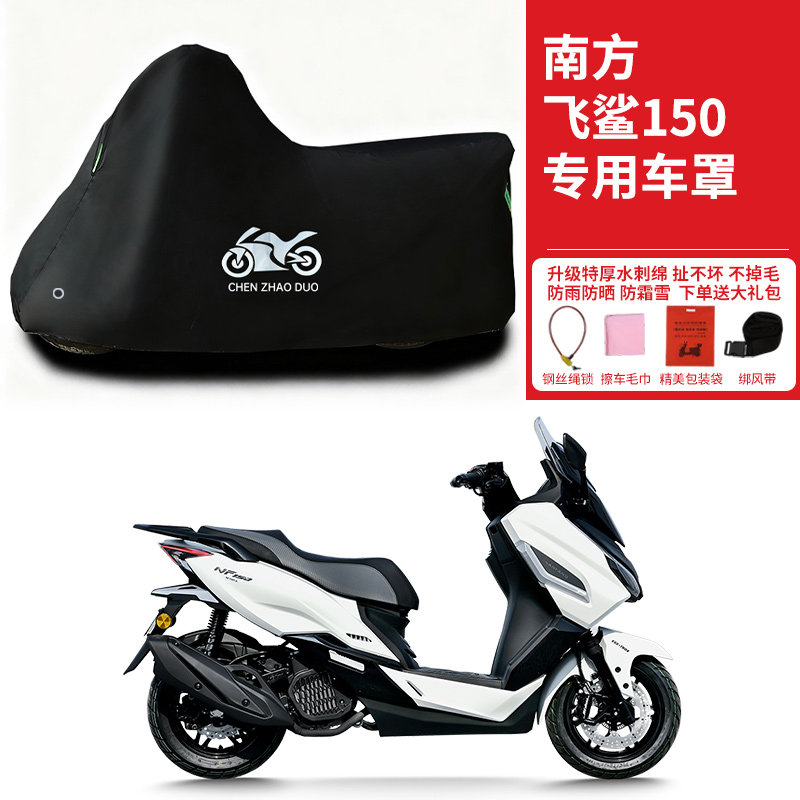 南方飞鲨150专用踏板摩托车车罩防雨防晒车衣加厚遮阳防尘罩全包