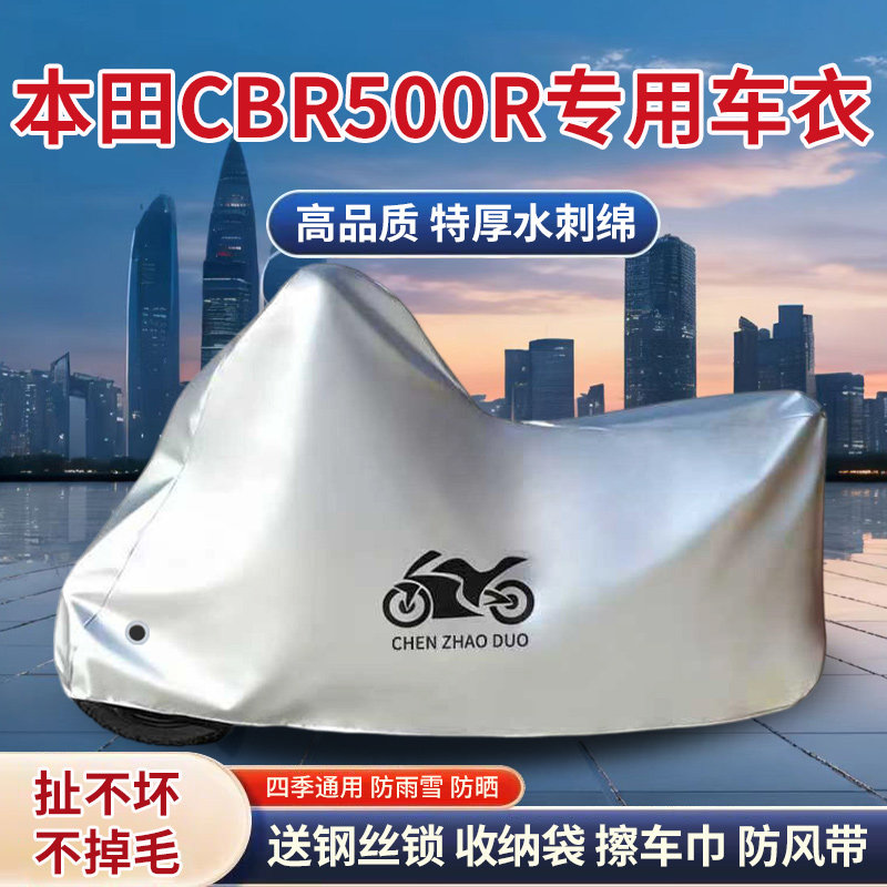 适用本田CBR500R跑车摩托车防雨水防晒加厚遮阳防风尘车衣车罩