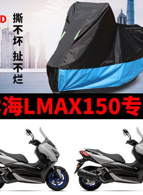 适用林海LMAX150摩托车防雨防晒加厚遮阳防尘牛津布车衣车罩车套