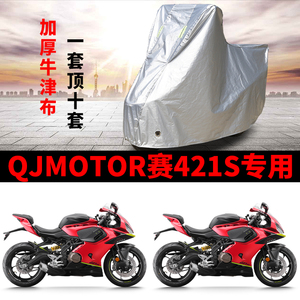 QJMOTOR钱江赛421S专用摩托车车衣防雨防晒防尘加厚遮阳遮水车罩