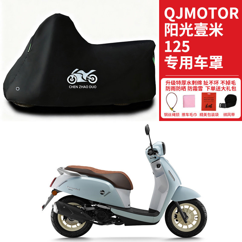 适用QJMOTOR钱江壹米阳光125摩托车车衣防雨防晒加厚遮阳防尘车罩