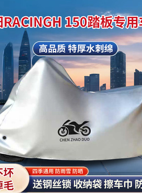 适用光阳RacingH150踏板摩托车车衣CK150T-11B防晒防雨加厚车罩