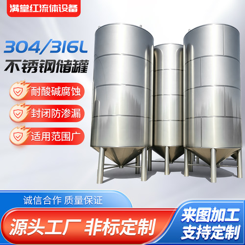 食品级304不锈钢酒罐水罐白酒罐立式罐葡萄酒罐发酵罐定制