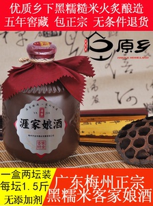 客家黄酒广东梅州正宗客家娘酒黑糯米火灸月子酒坛装五年窖藏黄酒