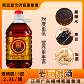 正宗梅州客家黄酒黑糯米姜汁黑豆月子低甜度娘酒传统火炙工艺5斤