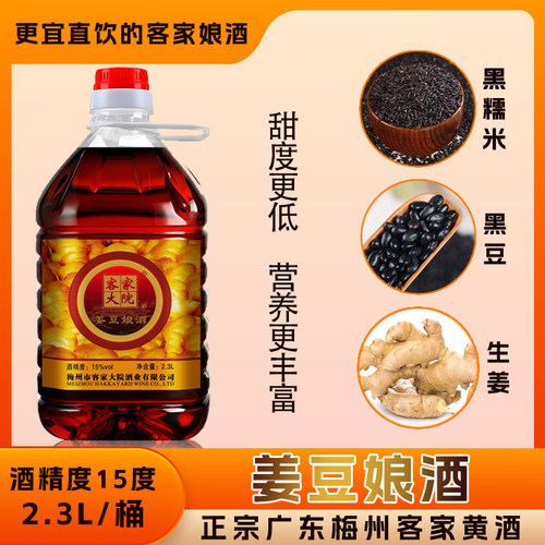 梅州正宗黑糯米姜汁黑豆客家黄酒