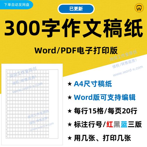 小学初中语文300字作文稿纸电子打印版 附带备注评语区 格子纸