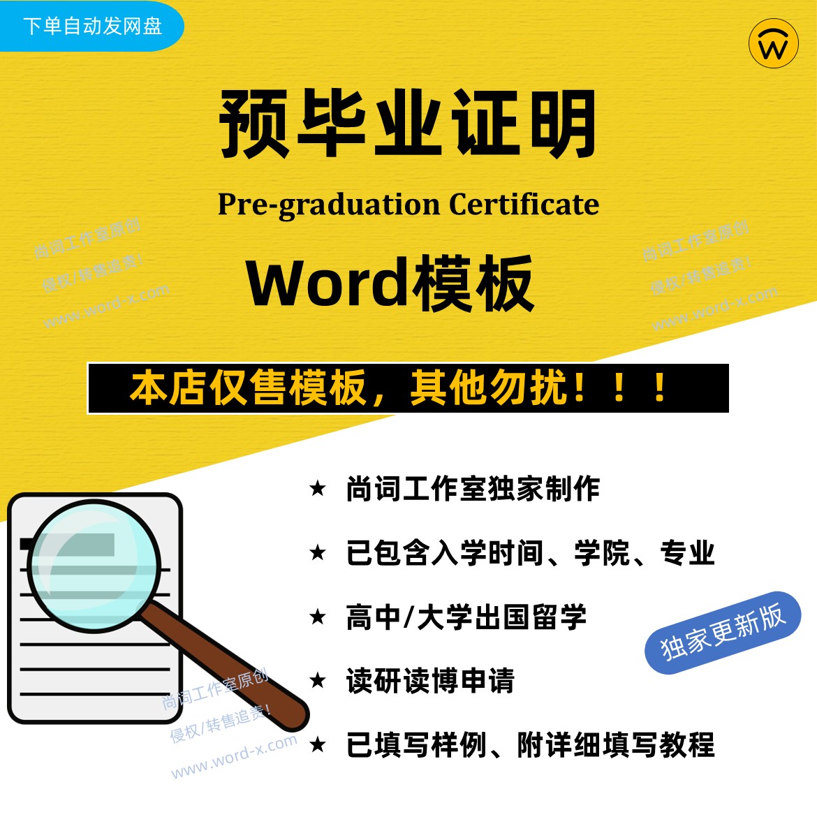 中英文预毕业证明Word模板 大学本专科高中交换留学读研申请文书