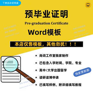 中英文预毕业证明Word模板 大学本专科高中交换留学读研申请文书