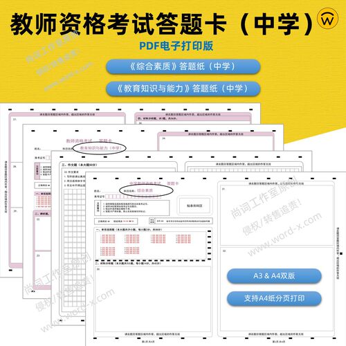 中学教师资格证综合素质及教育知识与能力答题卡作文纸 PDF打印版