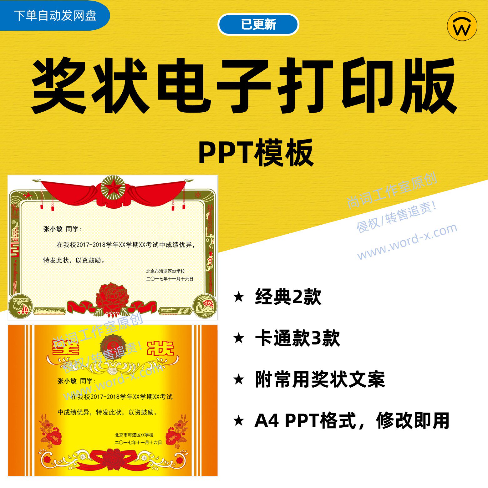 幼儿园小学奖状模板电子版 PPT格式 修改即用 考试比赛活动奖励