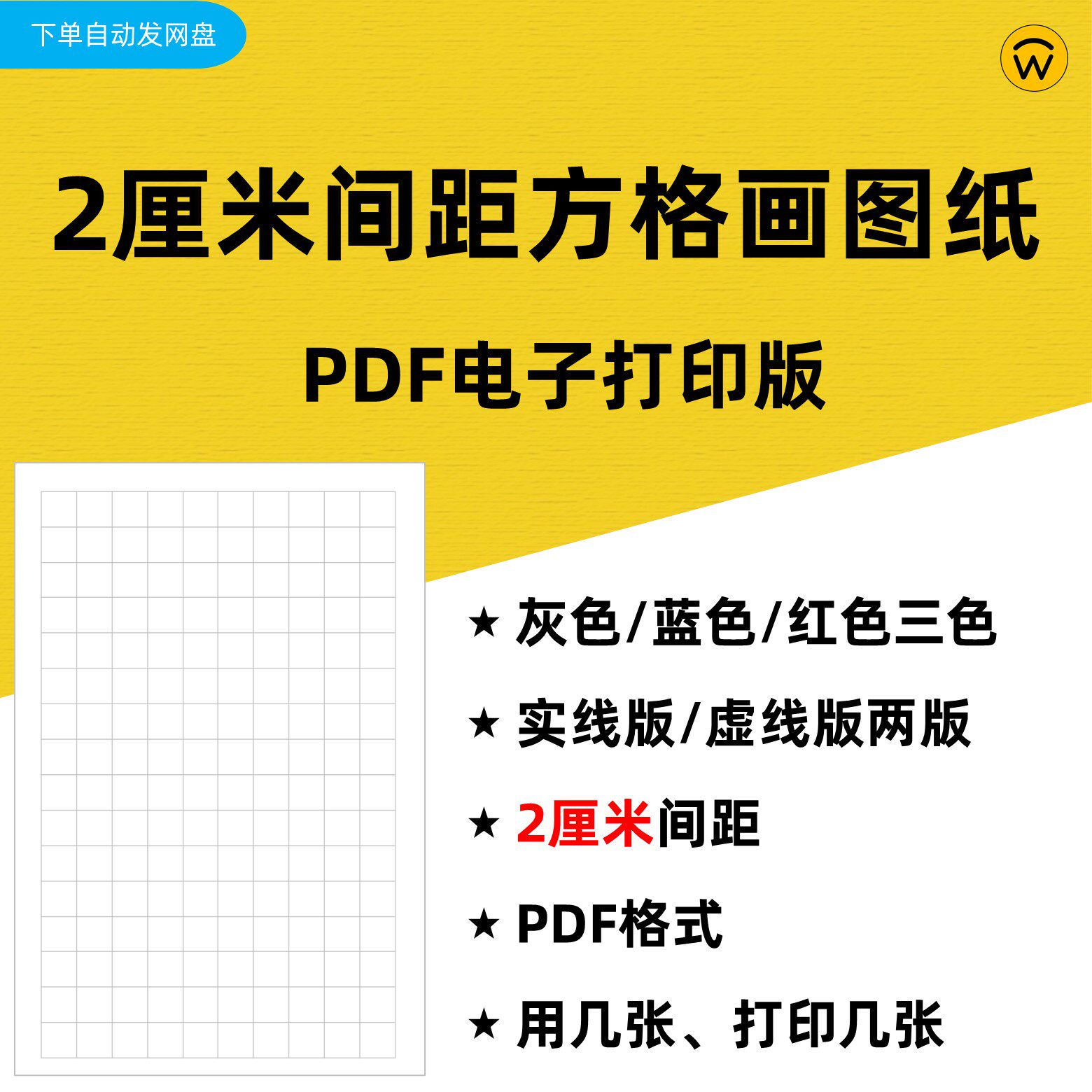 2厘米间距方格子稿纸PDF电子打印版 格子草稿工程数学纸作图绘图