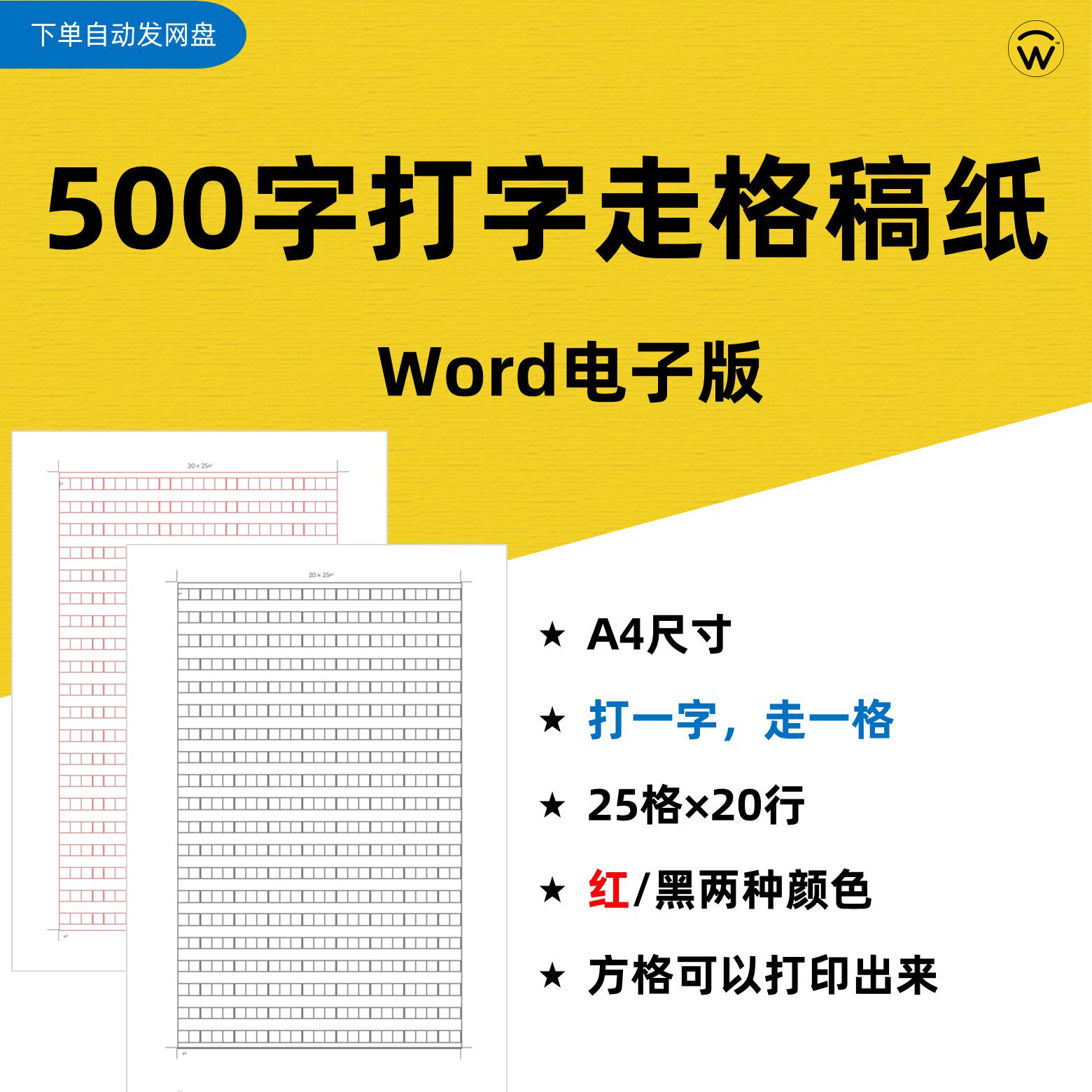 打字走格稿纸Word电子版 500字方格语文作文纸 考试文章格子纸
