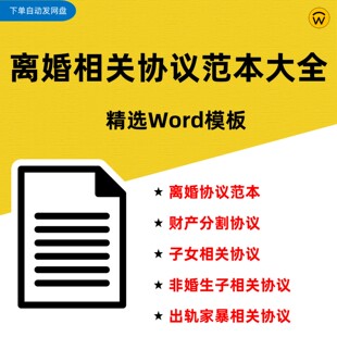 2022年离婚协议书法律模板范本 起诉离婚 家暴出轨离婚财产分割