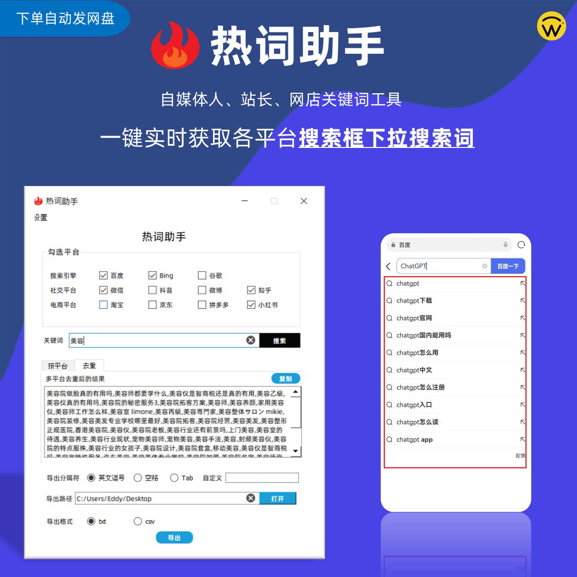 热词助手 自媒体淘宝抖音百度 获取热门下拉关键词工具 SEO软件