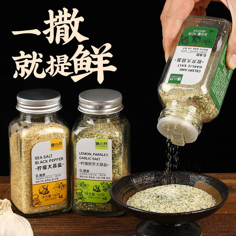 欧芹大蒜盐海盐黑胡椒调味料煎牛排鸡胸肉三文鱼沙拉海苔香葱撒料