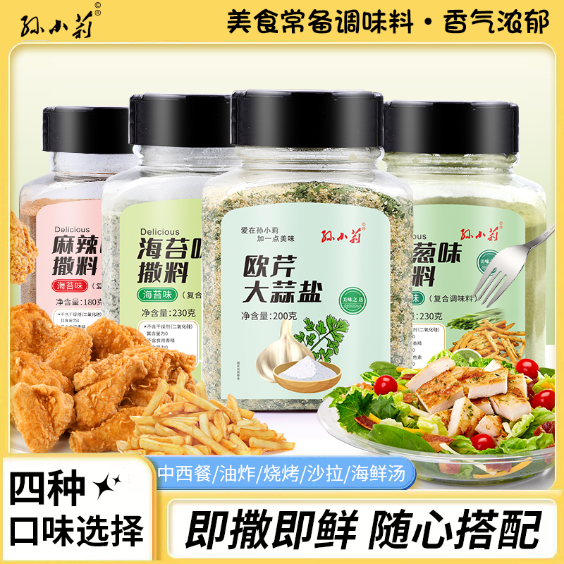 欧芹大蒜盐海盐黑胡椒调味料煎牛排鸡胸肉三文鱼沙拉海苔香葱撒料