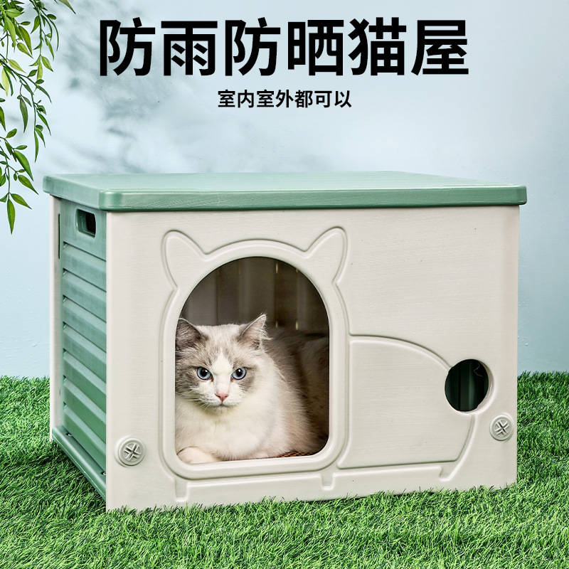 猫窝四季通用防雨防晒小型半封闭式猫别墅塑料流浪猫户外小狗屋