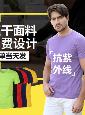 印logo速干t恤广告衫定制印logo户外运动马拉松透气网眼圆领短袖