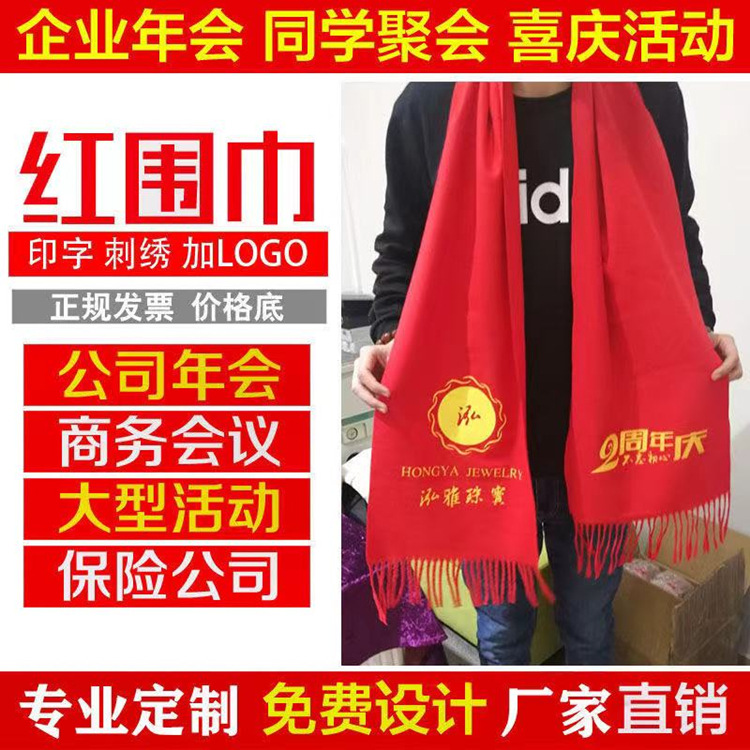 印logo2025冬季新款中国红围巾企业年会聚会大红色围脖印字刺绣现