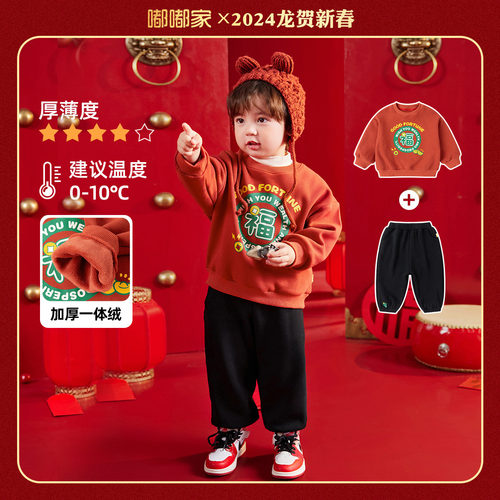 嘟嘟家儿童新年套装冬季喜庆宝宝过年两件套冬装加绒男童上衣童装