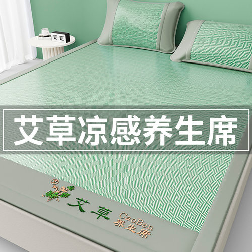 艾草冰丝凉席家用可折叠席夏季空调软席三件套学生宿舍垫可机洗