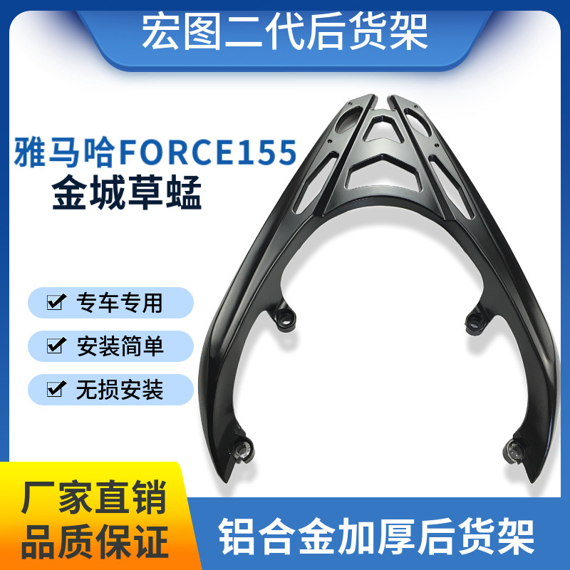 适用于雅马哈FORCE155林海领程175金城草蜢摩托车后货架尾箱架扶
