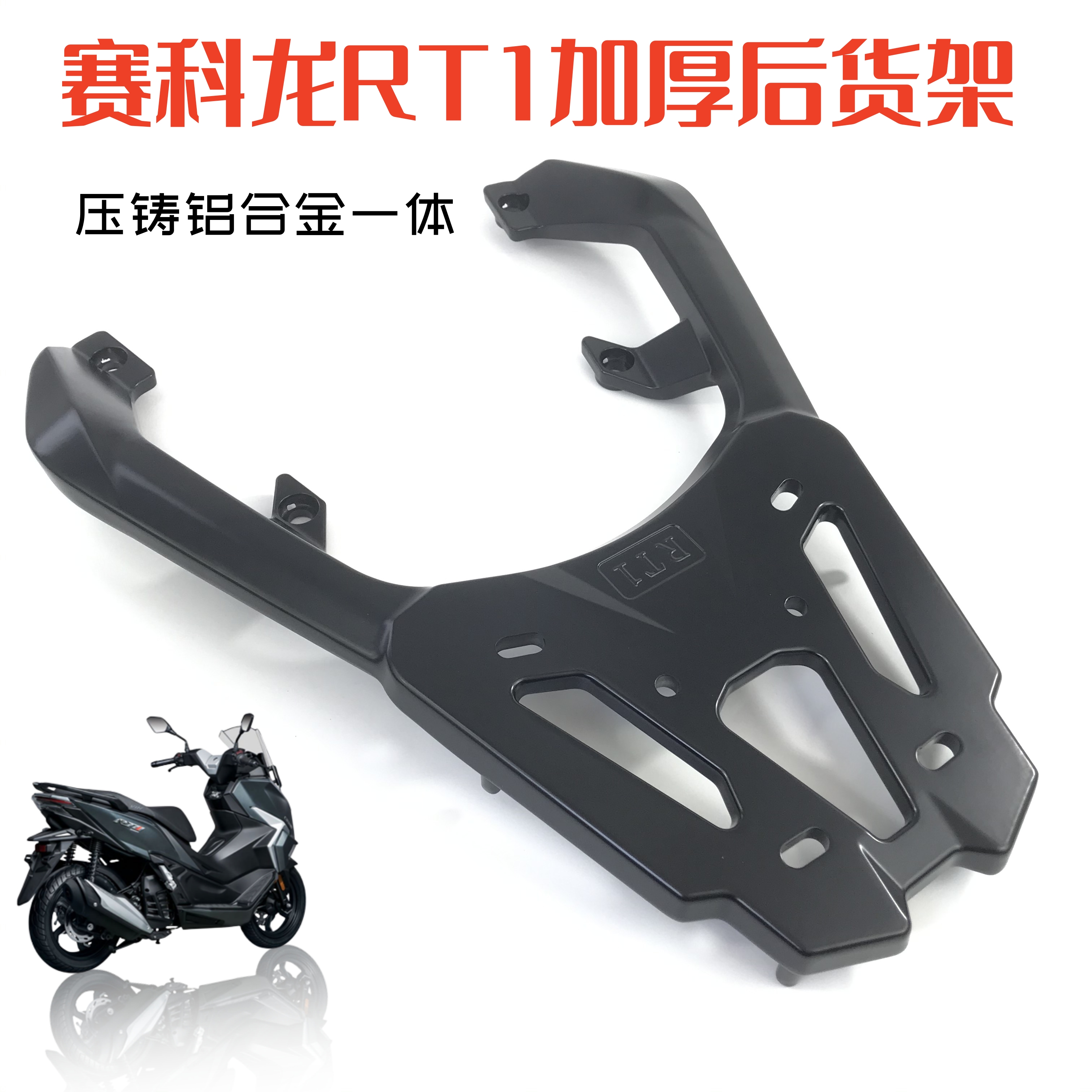 适用宗申赛科龙RT1摩托车尾箱架后货架铝一体加厚后备箱支架尾架